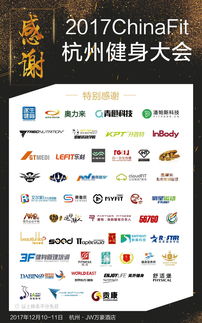 明日武林相见 2017ChinaFit杭州健身大会 参会通知