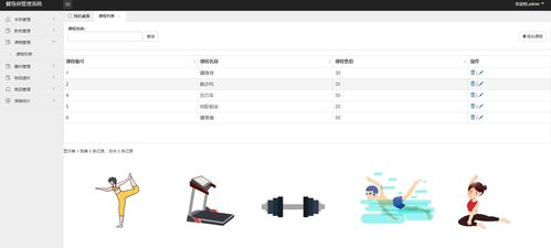 基于springboot的健身管理系统